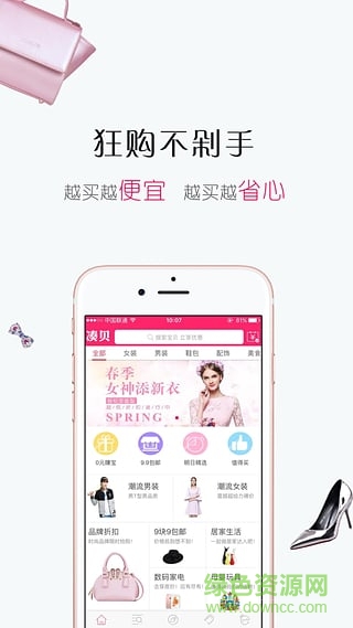 湊貝特賣app v4.9 安卓版 0