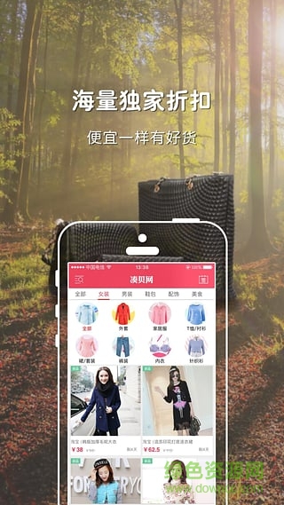 湊貝特賣app v4.9 安卓版 1