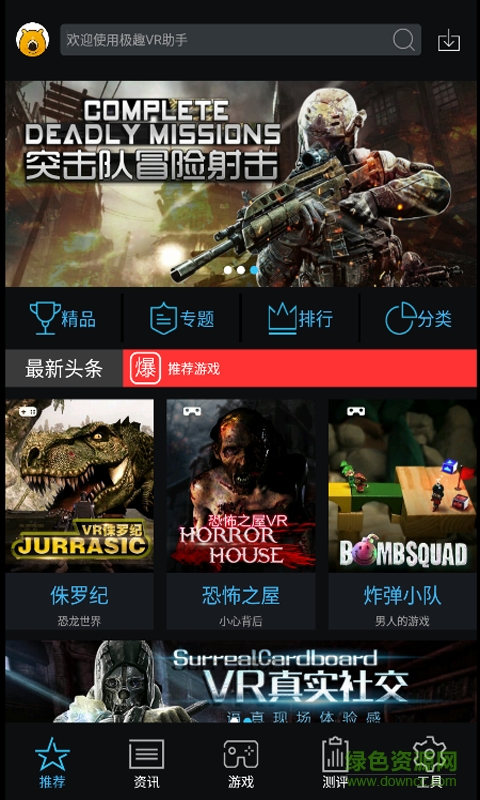 極趣VR助手 v1.0.02 安卓版 0