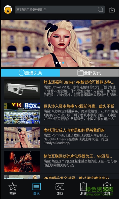 極趣VR助手 v1.0.02 安卓版 1