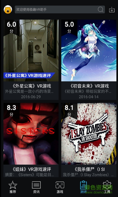 極趣VR助手 v1.0.02 安卓版 2