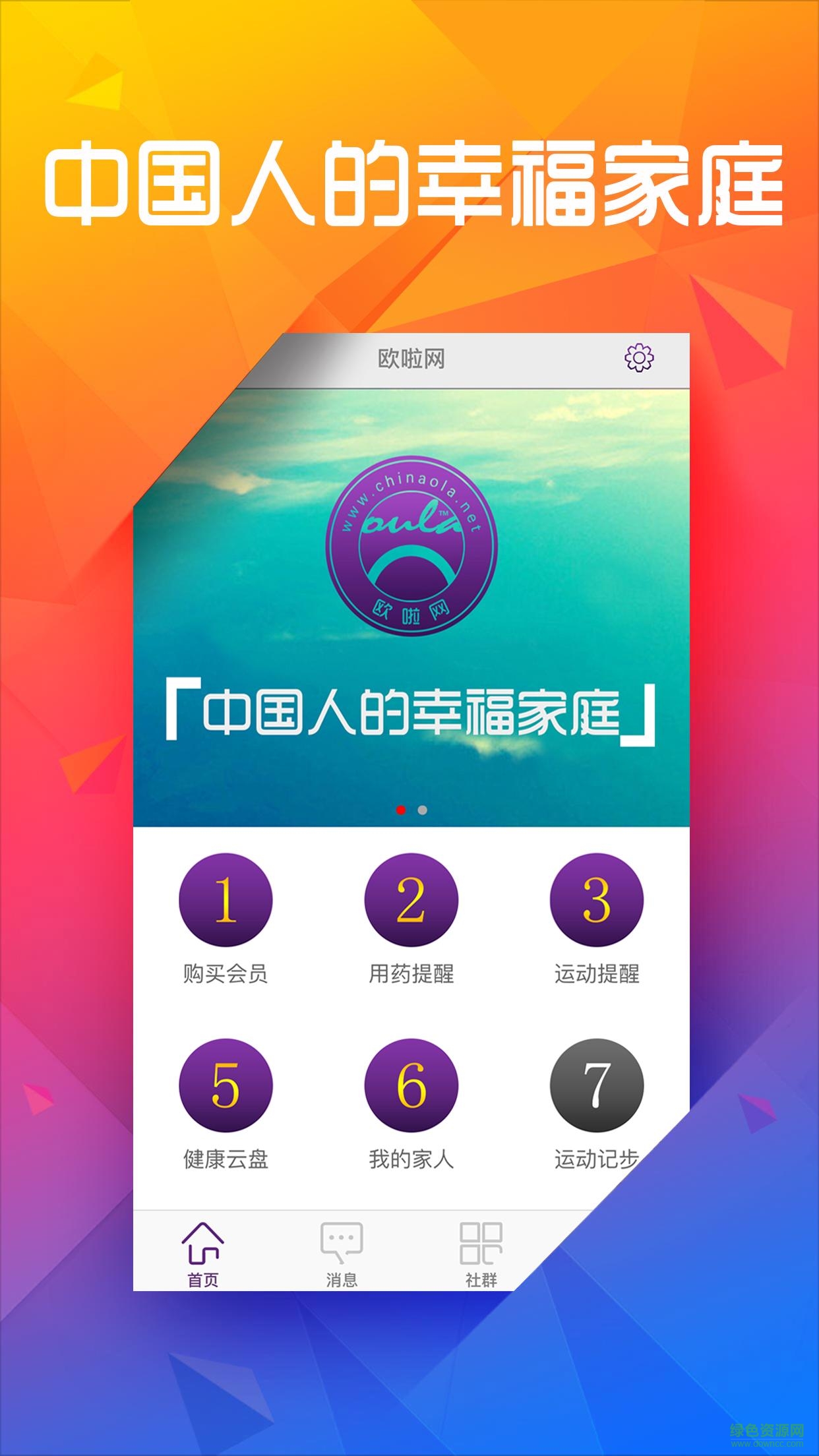 歐啦網(wǎng)手機版 v1.0.1.2 安卓版 2