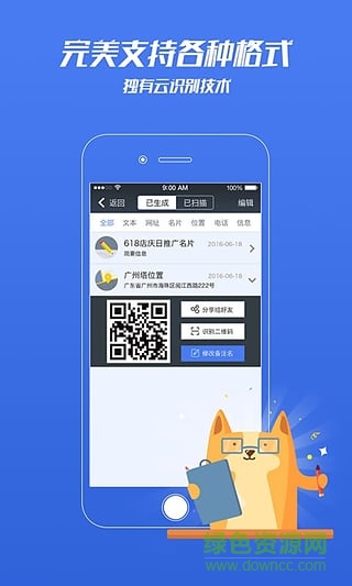 最二維碼app v2.0.6 安卓版 1