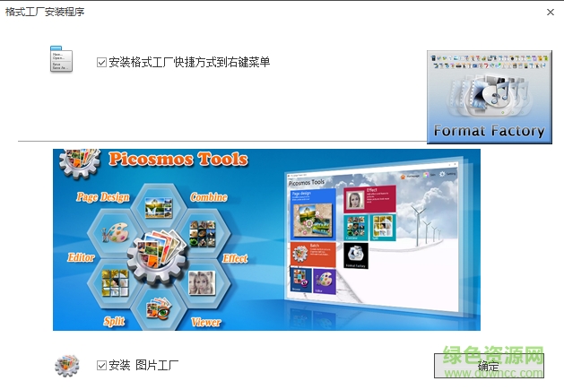 格式工廠電腦修改版 v3.9.5.0 中文綠色版 0