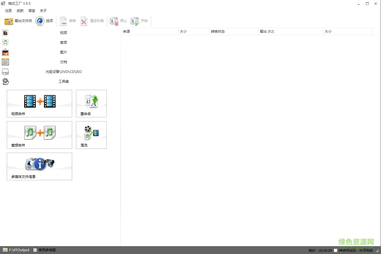 格式工廠轉(zhuǎn)換器去廣告版 v3.9.5.0 綠色最新版 0
