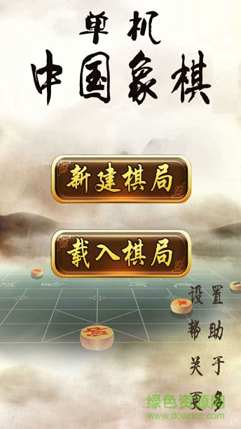 中國象棋單機(jī)修改版apk v1.13.0 安卓版 0