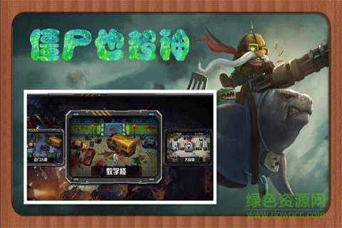 僵尸也超神 v2.0 安卓版 3