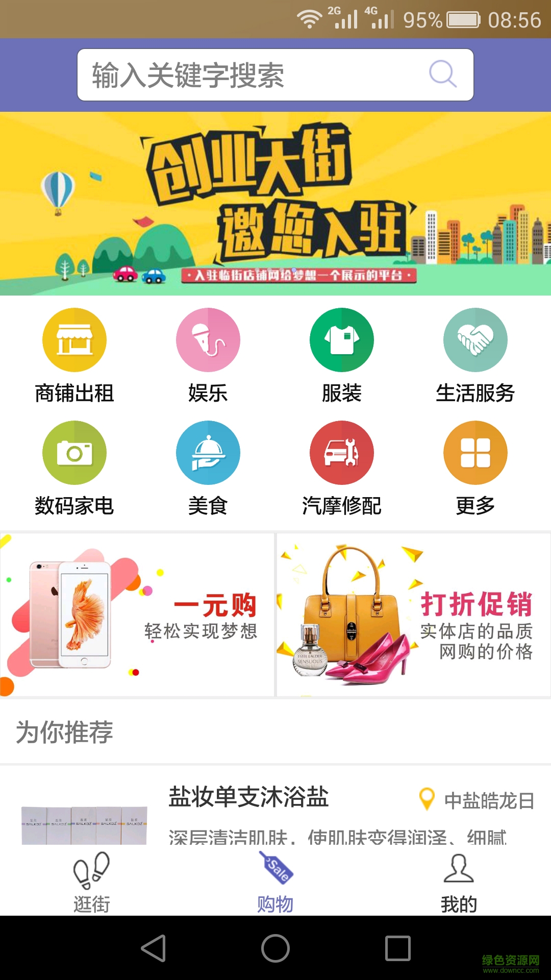 臨街店鋪 v2.1.7 官方安卓版 1