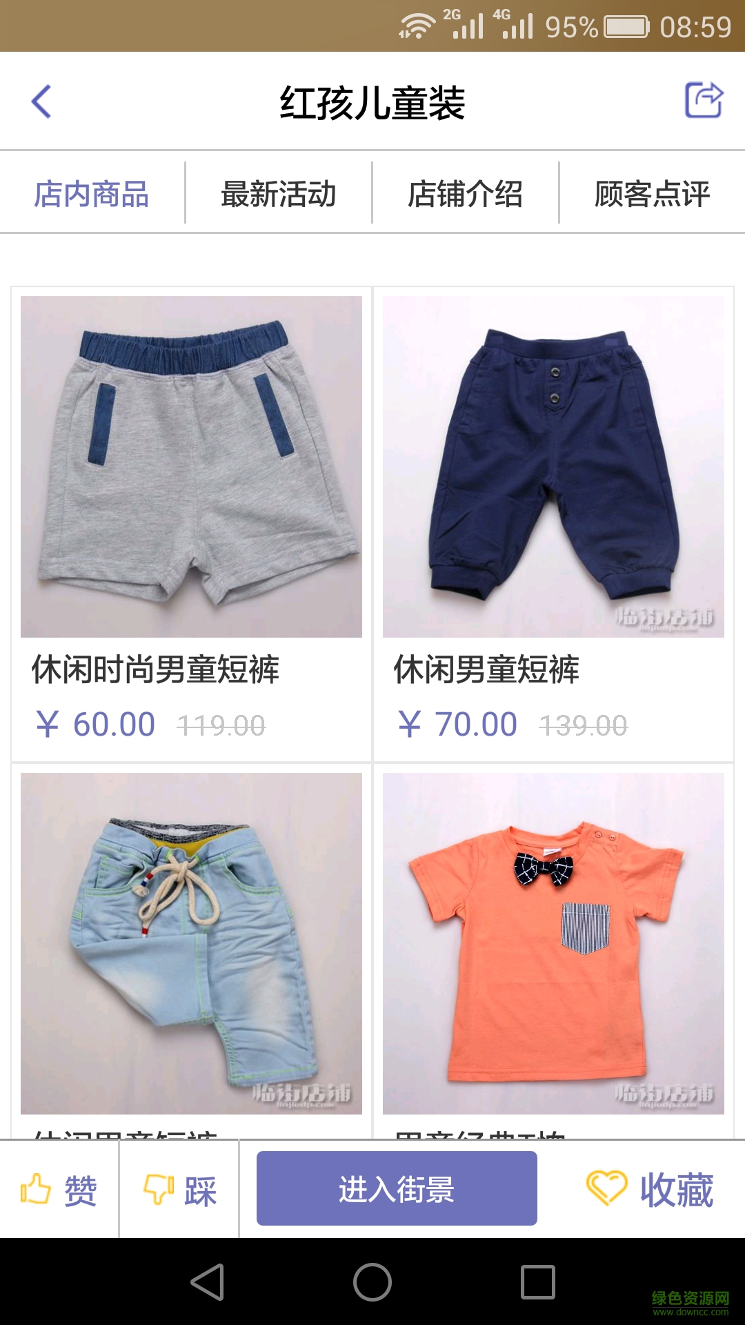 臨街店鋪 v2.1.7 官方安卓版 2