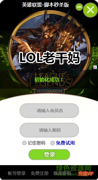 LOL老干媽連擊秒殺 v22.2 綠色最新版 0