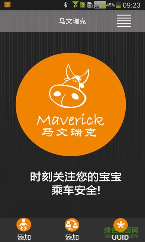 馬文智能 v1.0 安卓版 1