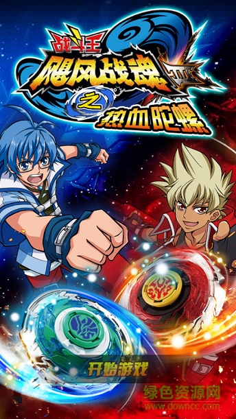 颶風(fēng)戰(zhàn)魂之熱血陀螺內(nèi)購修改版 v1.4.4 安卓版 0