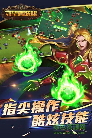 果盤守望者聯(lián)盟手游 v1.0.0 安卓版 1