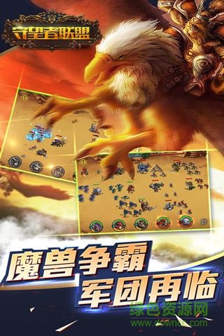 果盤守望者聯(lián)盟手游 v1.0.0 安卓版 0