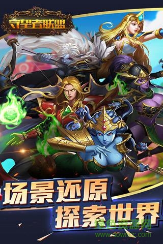 守望者聯(lián)盟九游版 v1.0.1001 安卓版 4