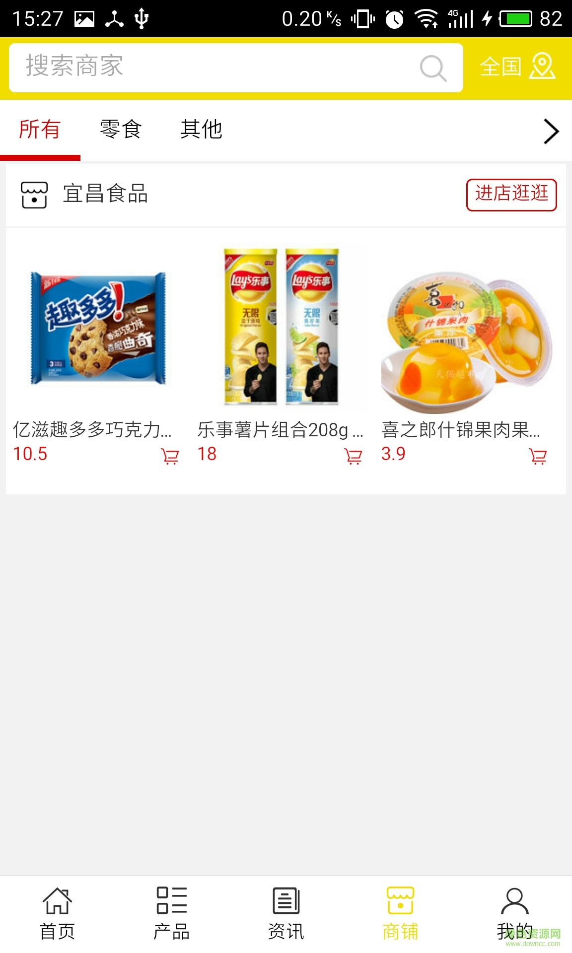宜昌食品 v5.0.0 安卓版 1