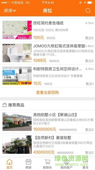 房拉手機(jī)版 v4.7.21 安卓版 2