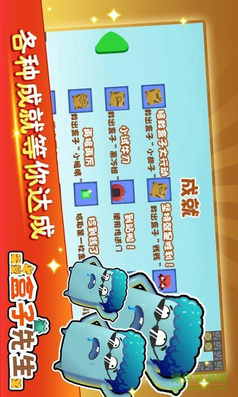 盒子先生内购修改版 盒子先生修改版