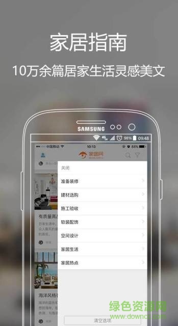 家图网手机客户端 v2.3.4 安卓版0