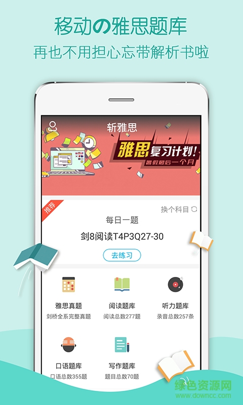 斬雅思 v2.5 安卓版 0