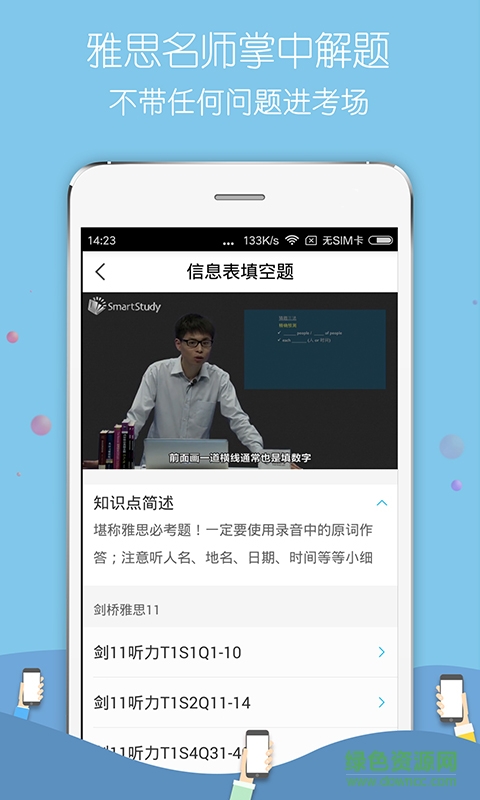 斬雅思 v2.5 安卓版 1