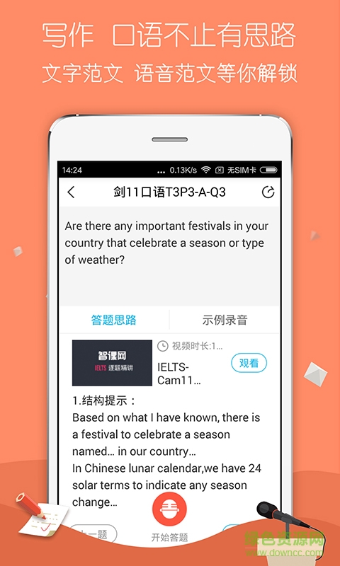 斬雅思 v2.5 安卓版 2