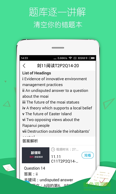 斬雅思app 斬雅思app