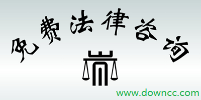 免費法律咨詢軟件哪個好?在線法律咨詢平臺-法律咨詢app排行榜