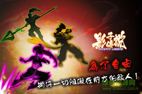 影子傳說dh v13.2 安卓版 0