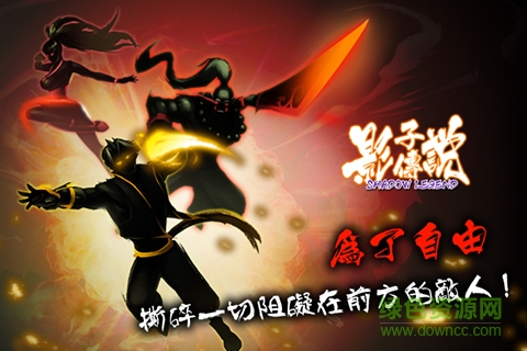 影子傳說 影子傳說安卓版