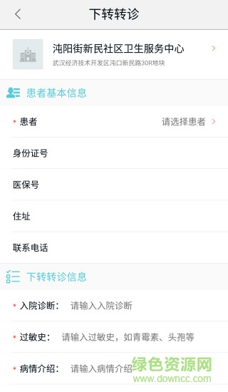 醫(yī)聯(lián)體分級診療 v1.0.0 安卓版 1