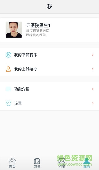 醫(yī)聯(lián)體分級診療 v1.0.0 安卓版 2