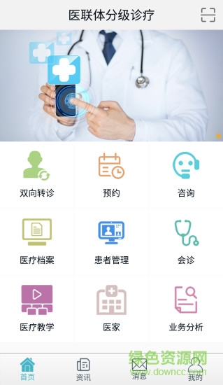 醫(yī)聯(lián)體分級診療 v1.0.0 安卓版 3