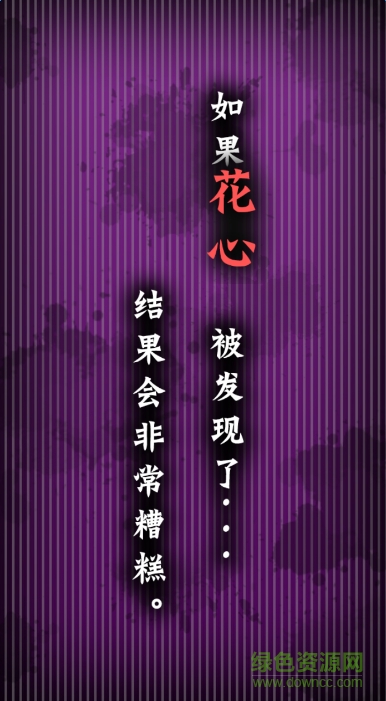 花心就要死(浮気) v1.00 安卓中文版 0