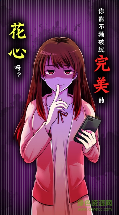 花心就要死(浮気) v1.00 安卓中文版 1