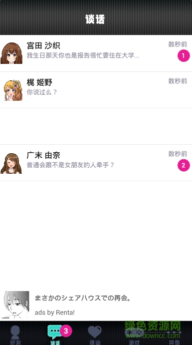 花心就要死(浮気) v1.00 安卓中文版 3