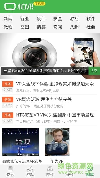 小白VR(VR資訊) v1.1.2 安卓版 0