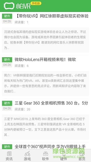 小白VR(VR資訊) v1.1.2 安卓版 2