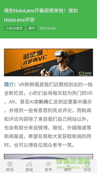 小白VR(VR資訊) v1.1.2 安卓版 1