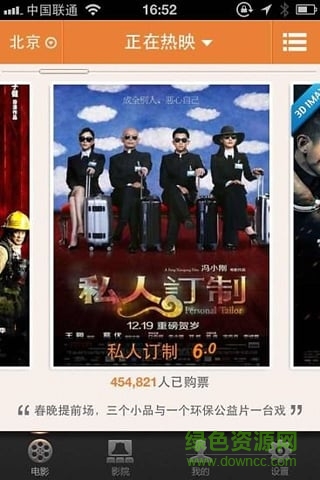 沃電影秀(聯(lián)通買電影票軟件) v1.0.0 官網(wǎng)安卓版 3