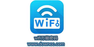 wifi萬能密碼