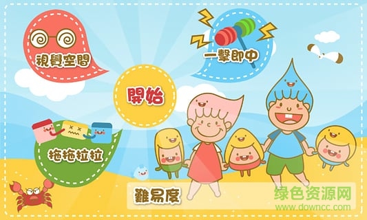 兒童游戲中心客戶端 v1.3 安卓版 3