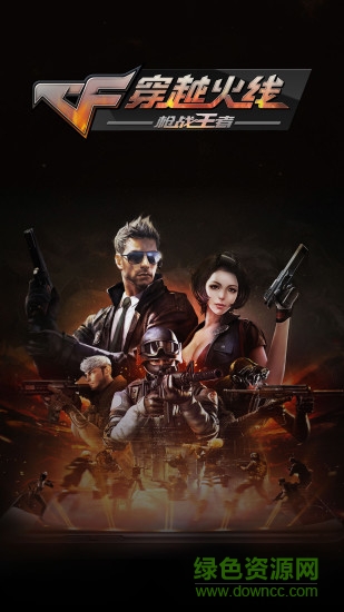 cf火線魔盒防封號版 v2.0 最新安卓版 0