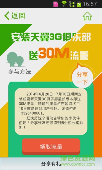 天翼3g俱樂部 v2.6.0 安卓版 1