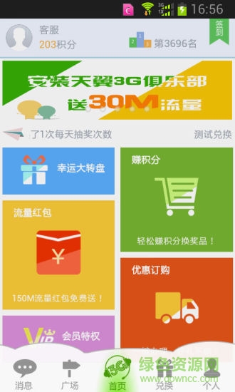 天翼3g俱樂部 v2.6.0 安卓版 3