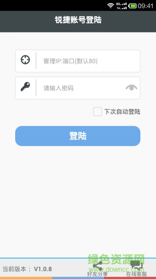 EG易網關app v1.0.11 安卓版 0
