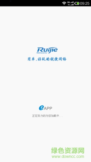 EG易網關app v1.0.11 安卓版 3