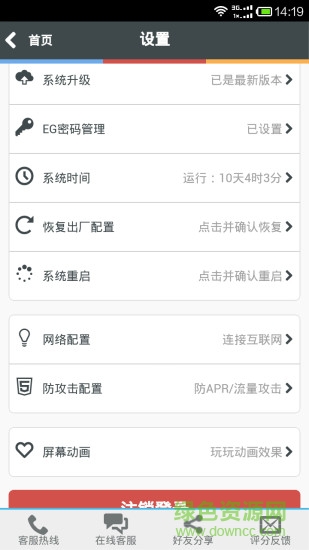 EG易網關app v1.0.11 安卓版 2
