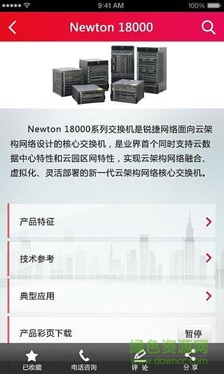 銳捷產(chǎn)品咨詢 v1.3.40 安卓版 0