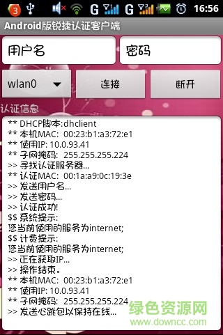 銳捷認(rèn)證客戶端手機(jī)版 v2.1 安卓版 0